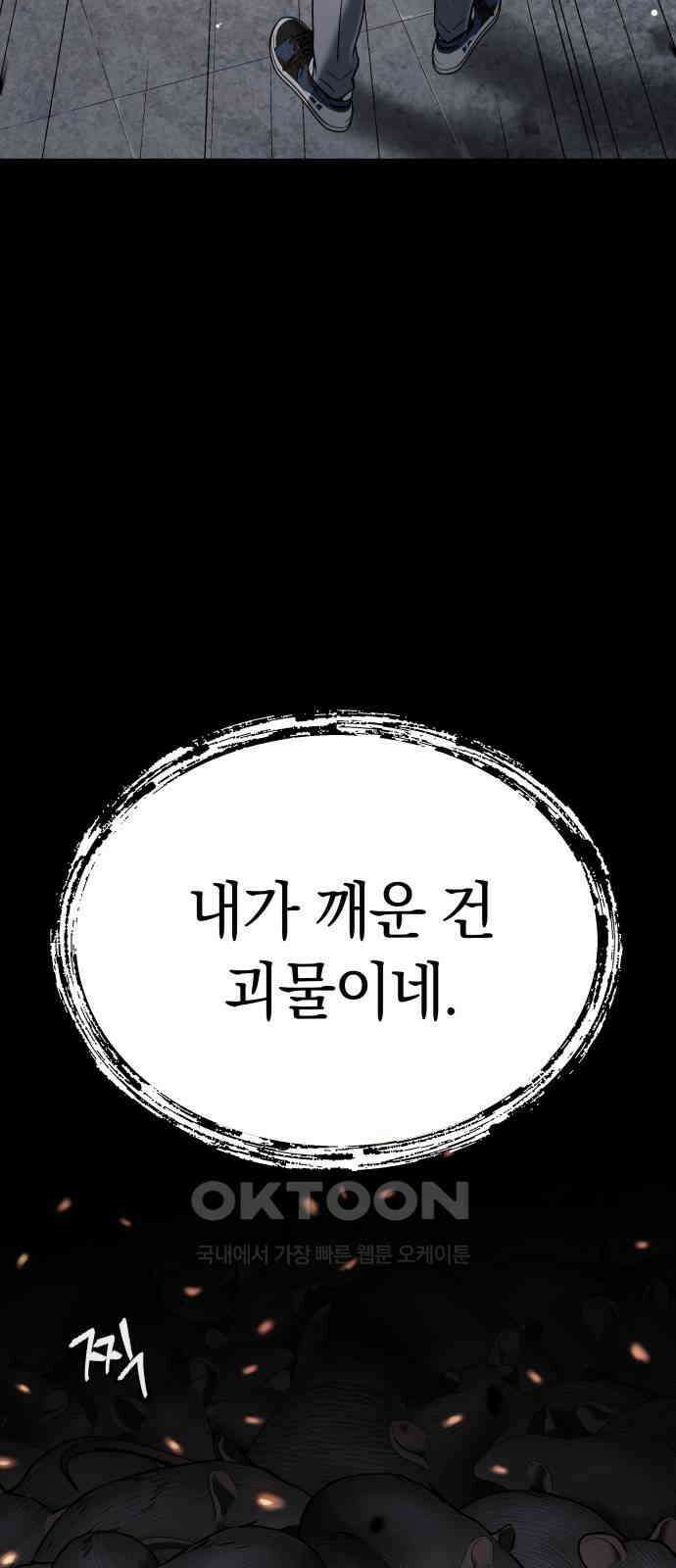 오!단군 36화 - 쥐 굴(4) 10