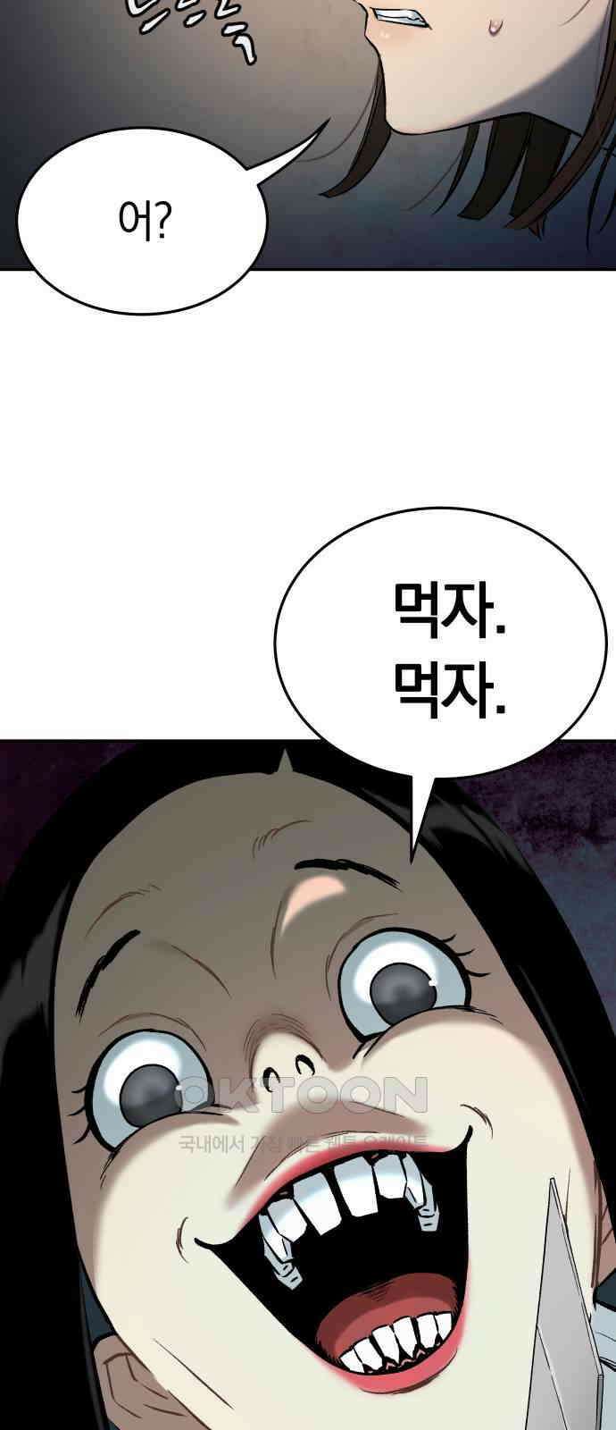 오!단군 36화 - 쥐 굴(4) 44