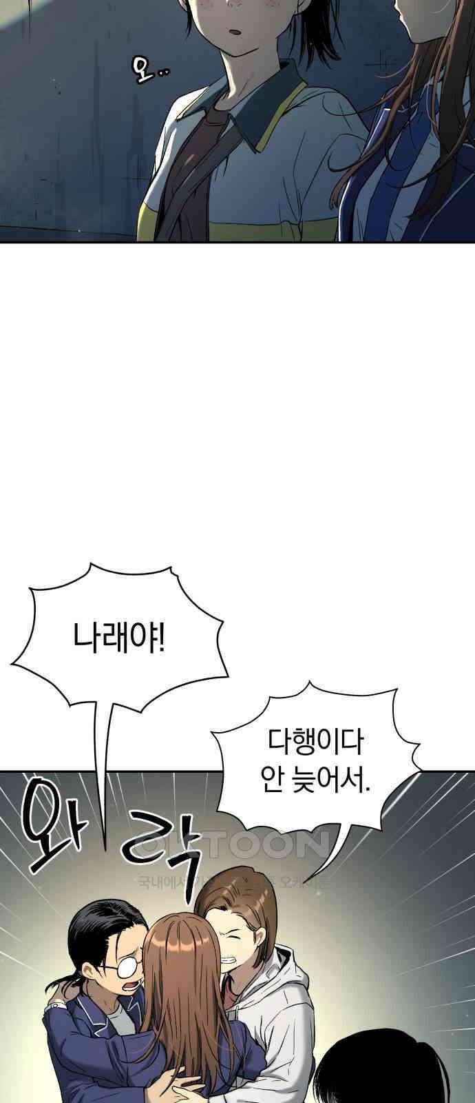 오!단군 36화 - 쥐 굴(4) 59
