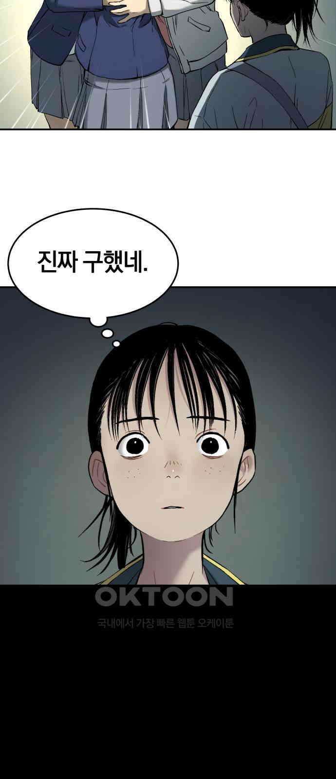 오!단군 36화 - 쥐 굴(4) 60