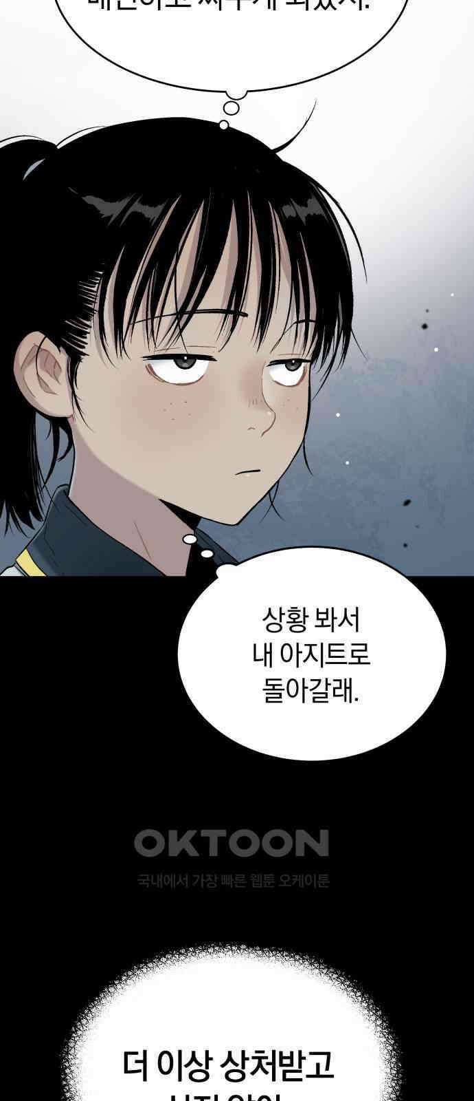 오!단군 36화 - 쥐 굴(4) 69