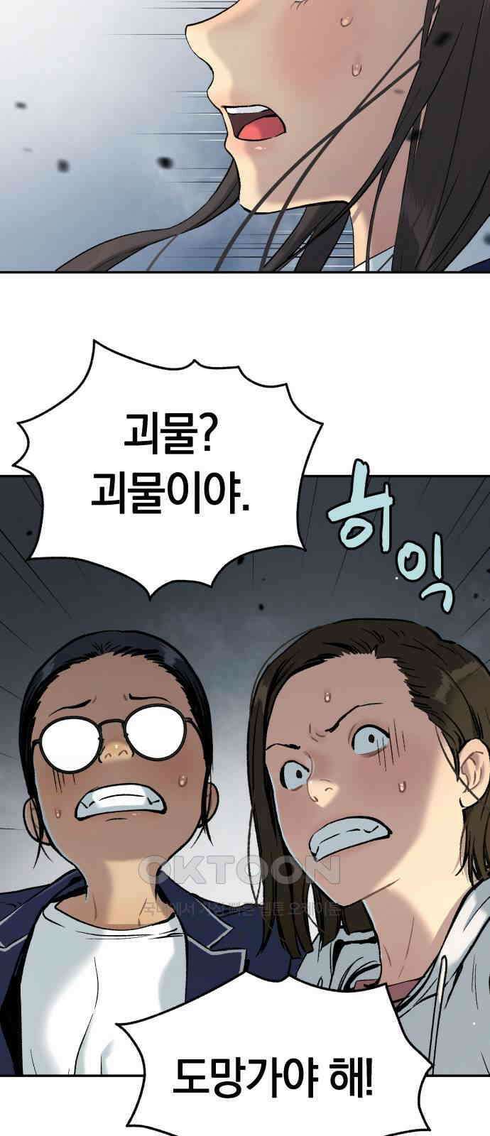 오!단군 36화 - 쥐 굴(4) 89