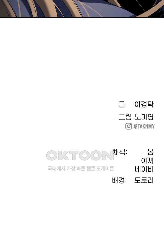 오!단군 36화 - 쥐 굴(4) 102