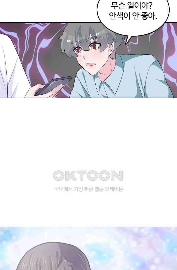 나 좀 빌려주세요 204화 2