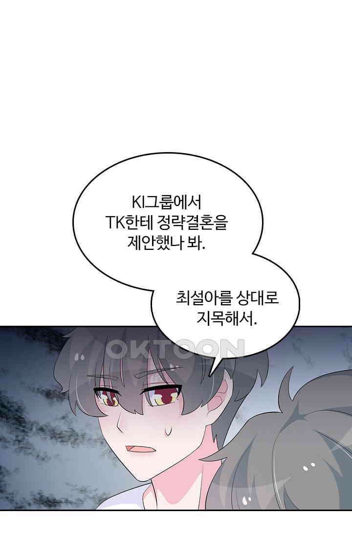 나 좀 빌려주세요 204화 4