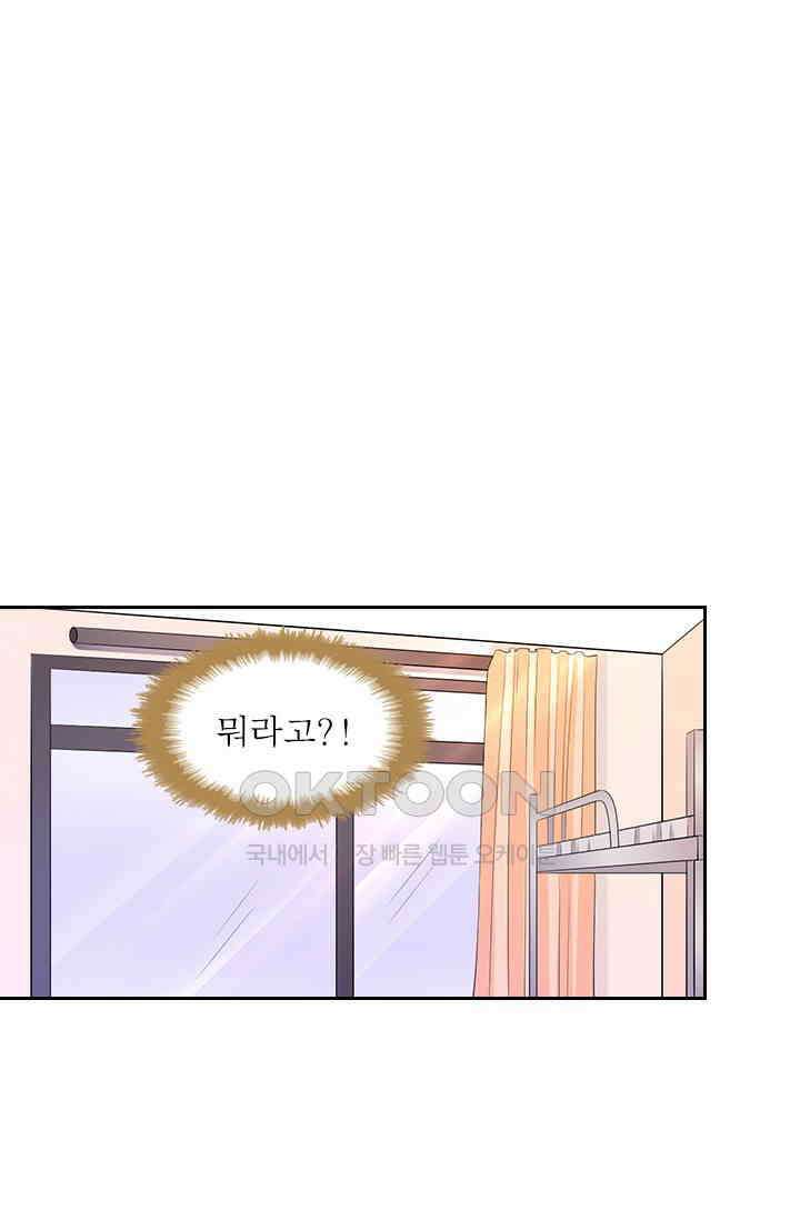 나 좀 빌려주세요 204화 5