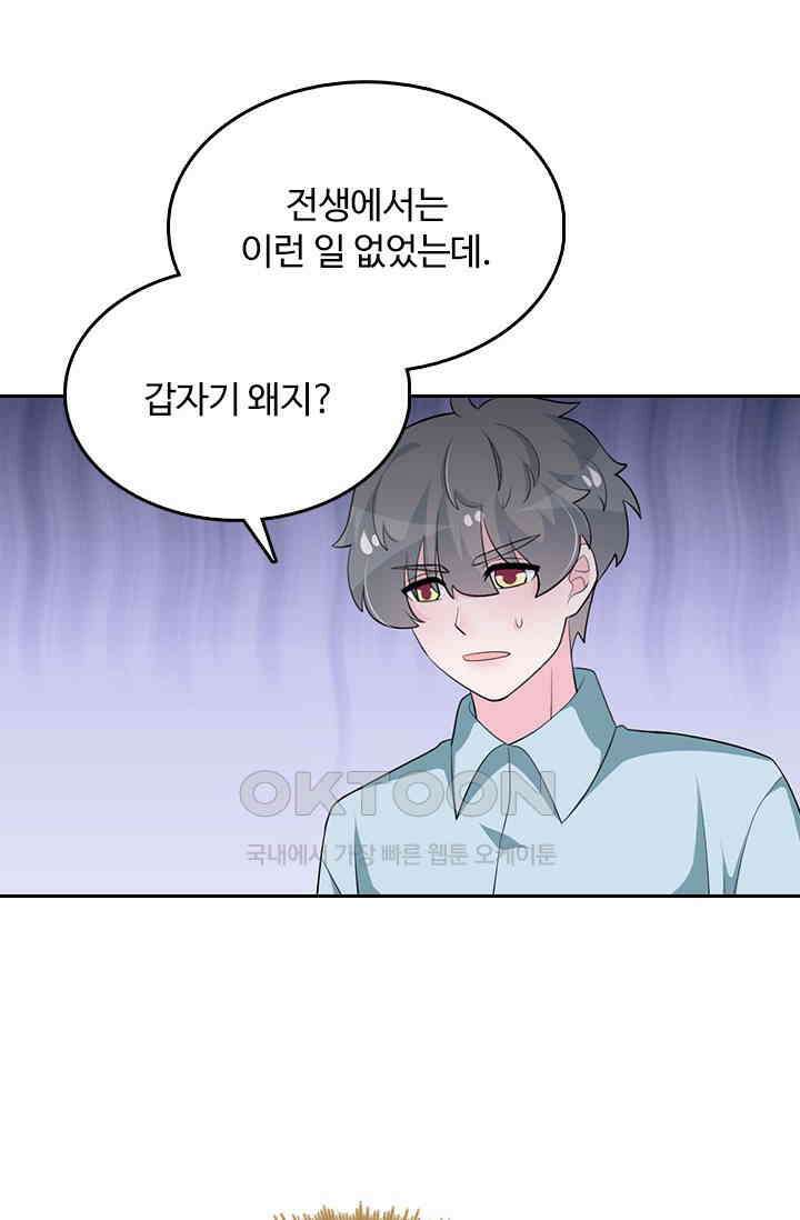 나 좀 빌려주세요 204화 6