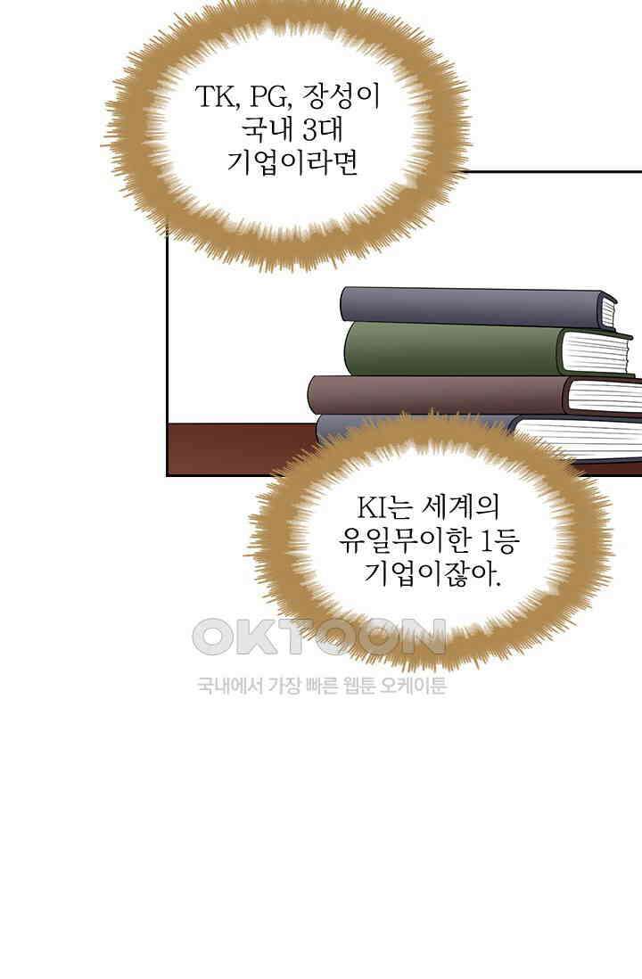 나 좀 빌려주세요 204화 7