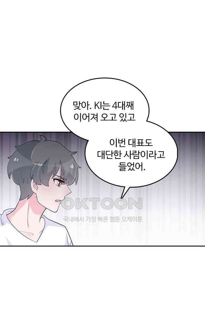 나 좀 빌려주세요 204화 8