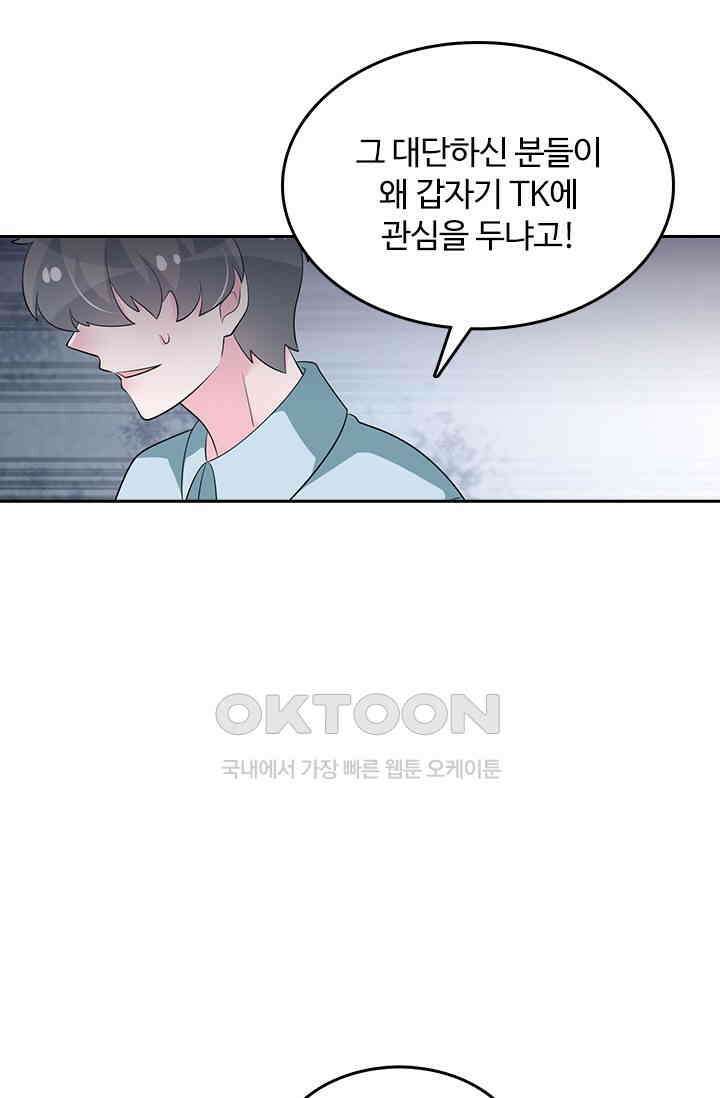 나 좀 빌려주세요 204화 9