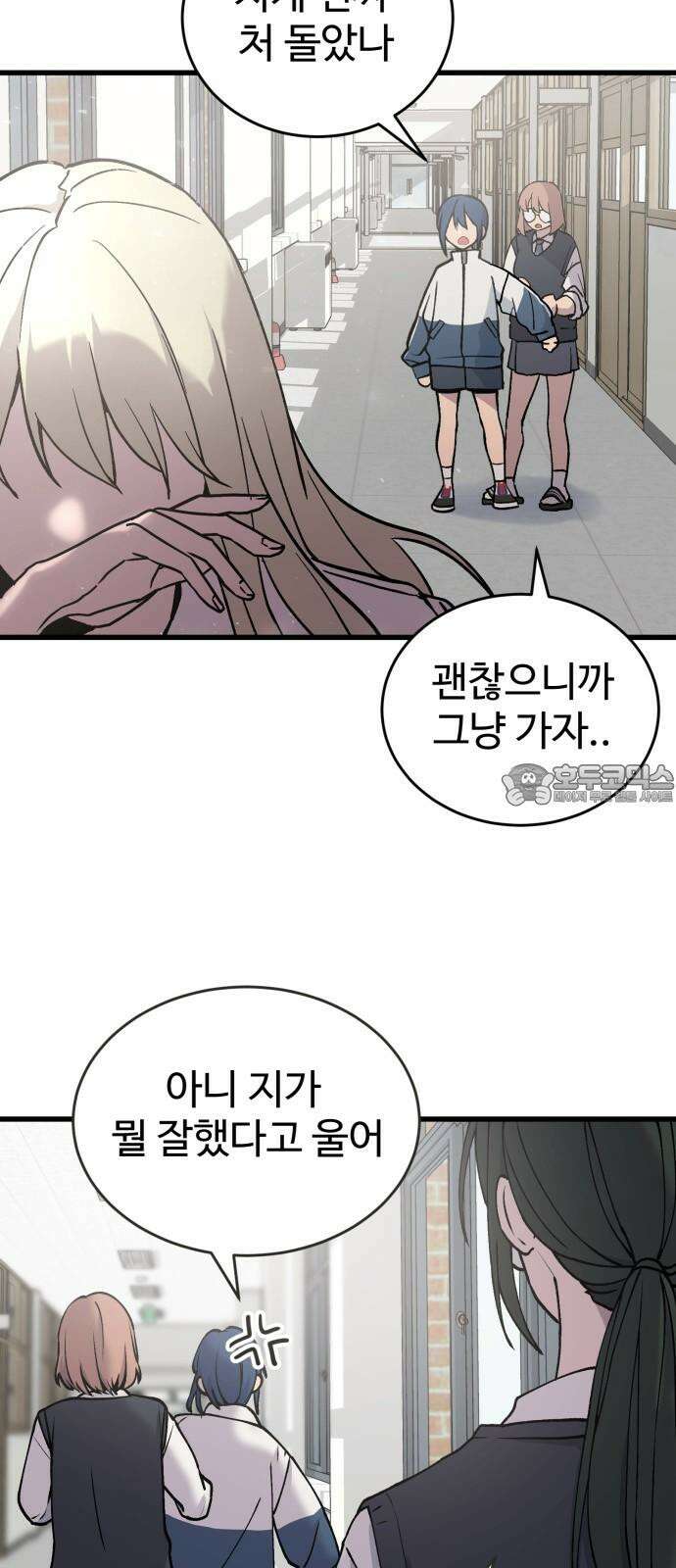 노빠꾸 최하영 41화 6