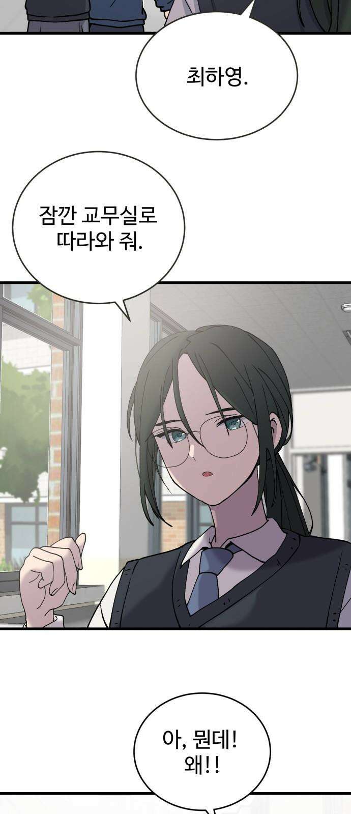 노빠꾸 최하영 41화 7