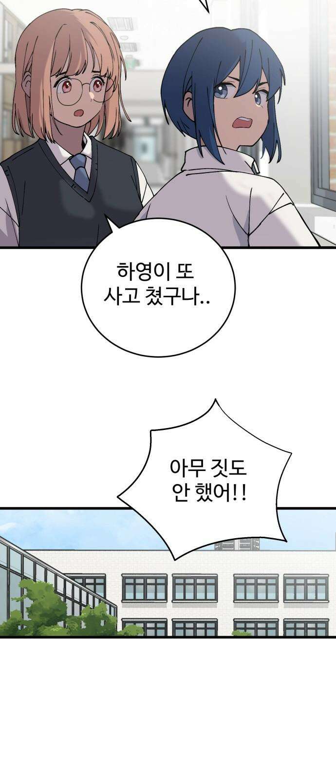 노빠꾸 최하영 41화 8