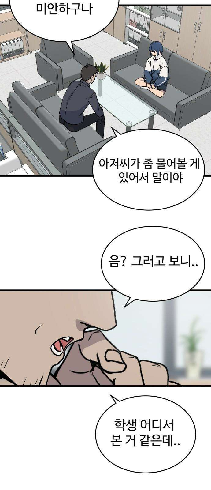 노빠꾸 최하영 41화 10