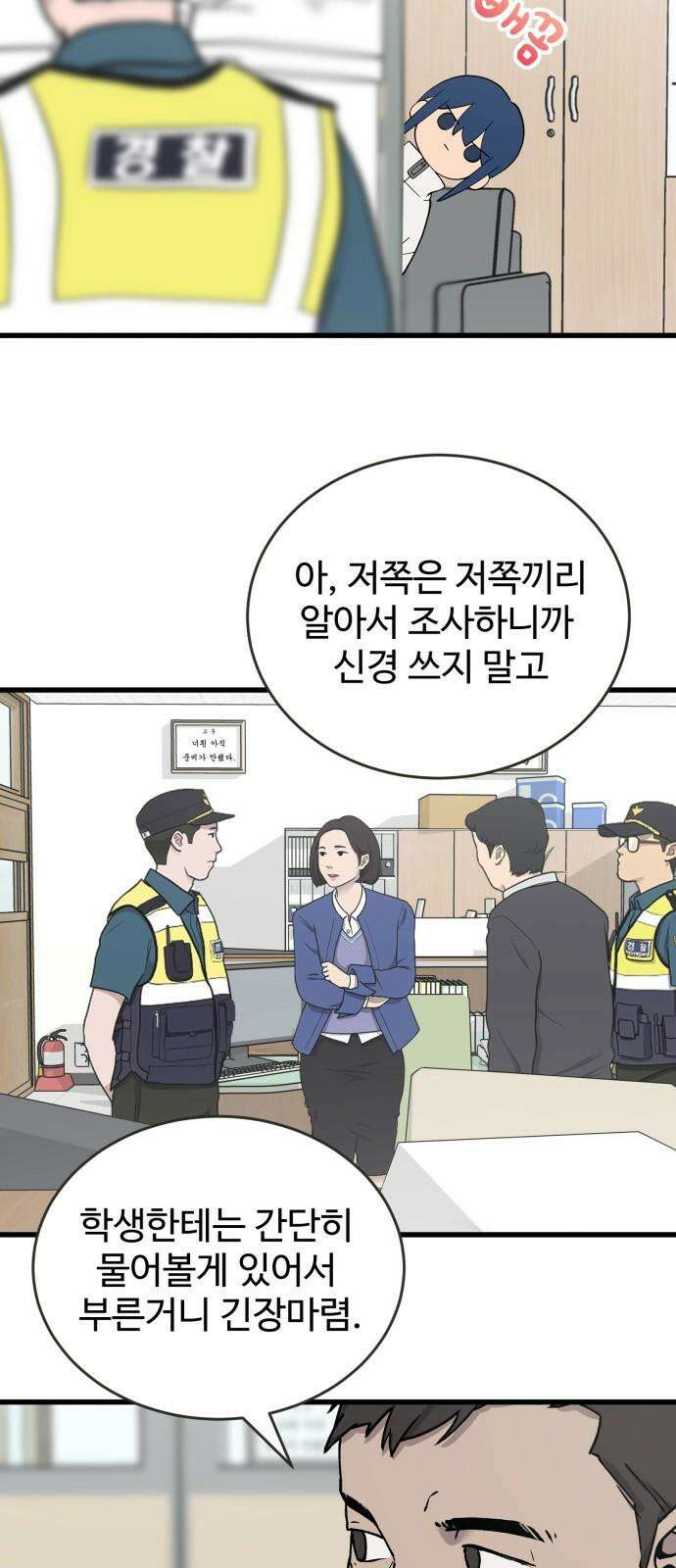 노빠꾸 최하영 41화 13