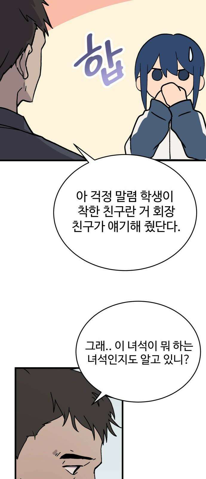노빠꾸 최하영 41화 19