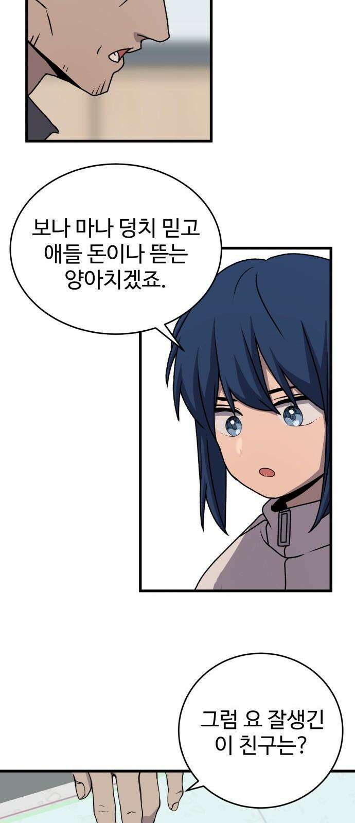 노빠꾸 최하영 41화 20