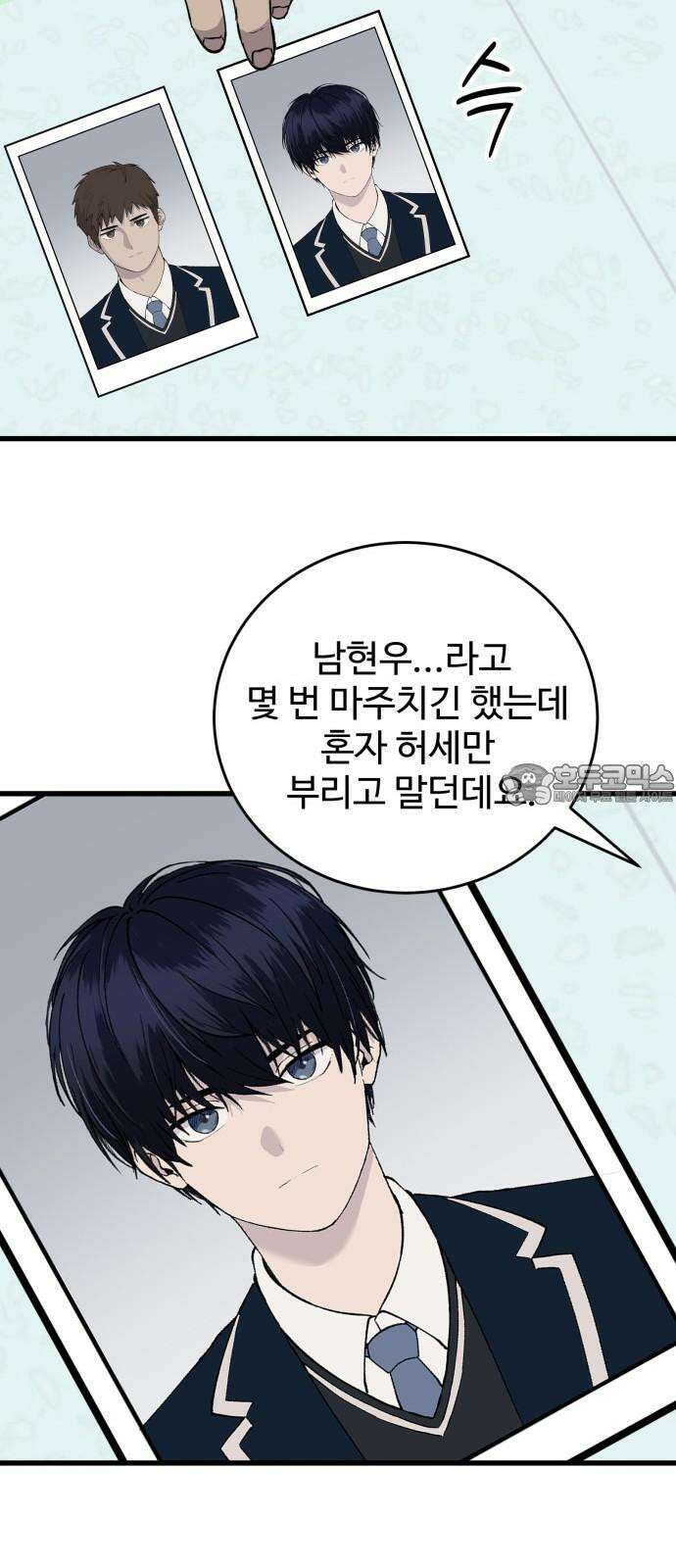 노빠꾸 최하영 41화 21