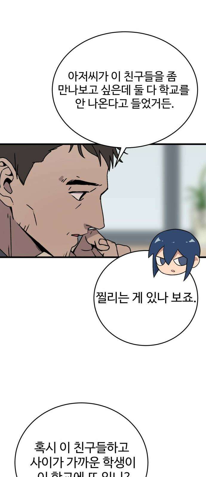 노빠꾸 최하영 41화 22