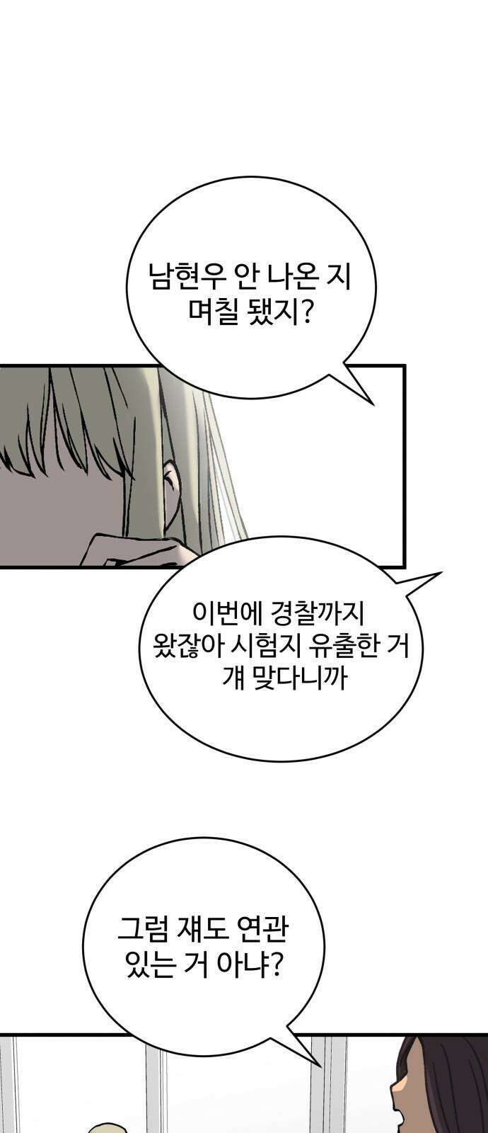 노빠꾸 최하영 41화 26