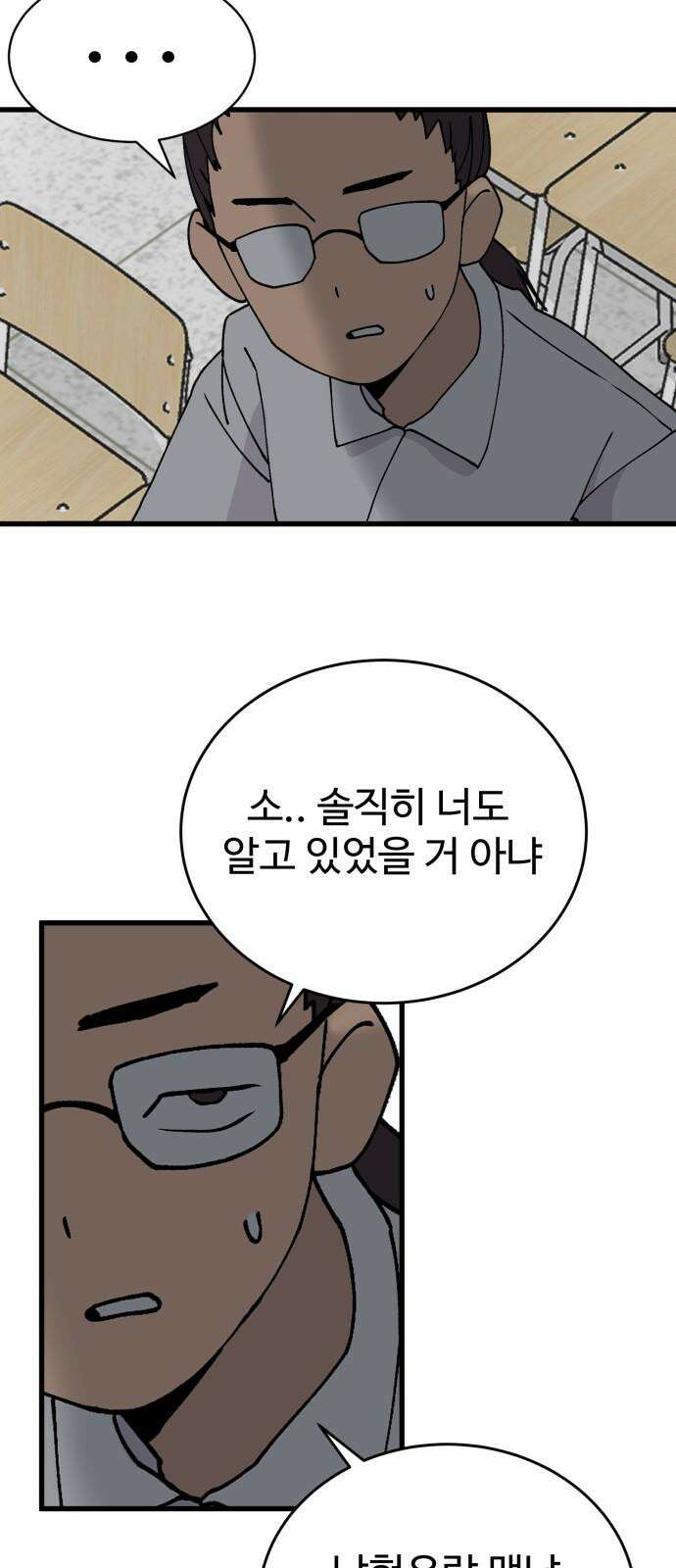 노빠꾸 최하영 41화 29