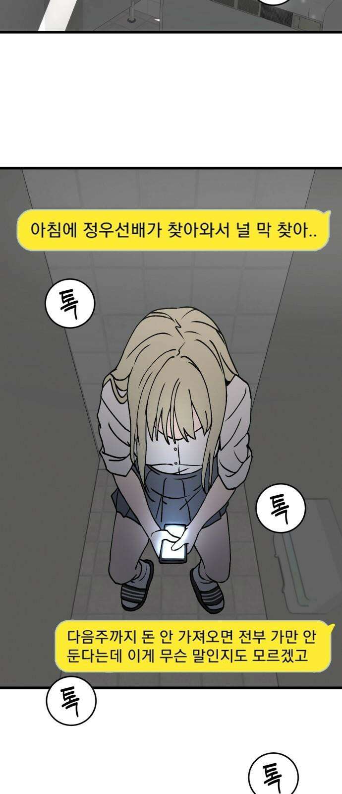 노빠꾸 최하영 41화 55