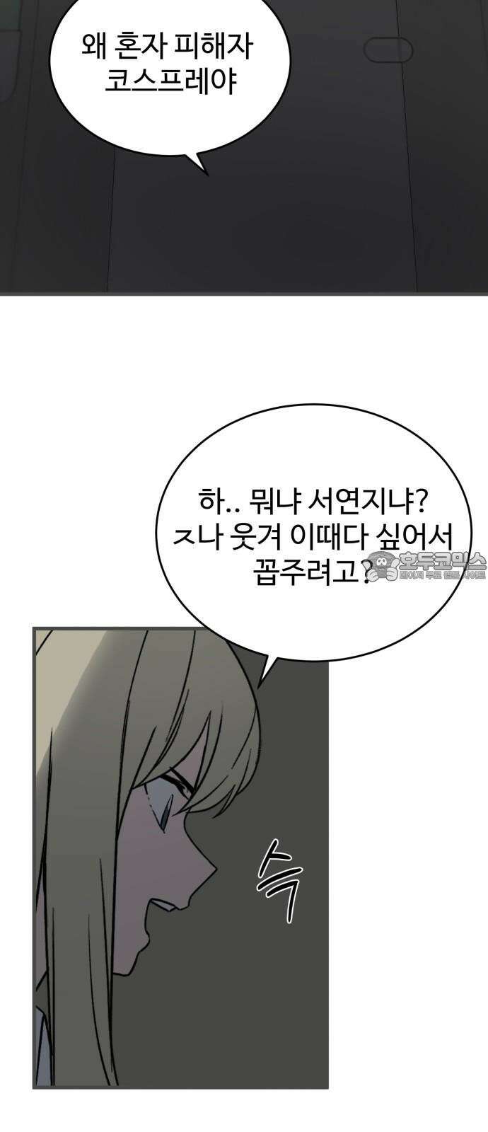 노빠꾸 최하영 41화 60