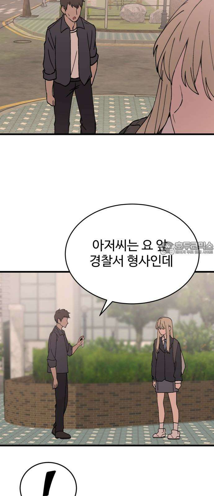 노빠꾸 최하영 41화 69