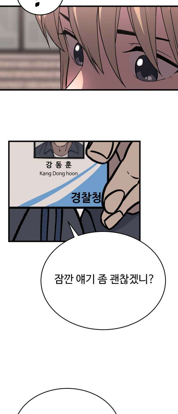 노빠꾸 최하영 41화 70