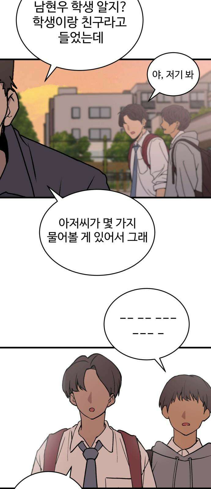 노빠꾸 최하영 41화 71
