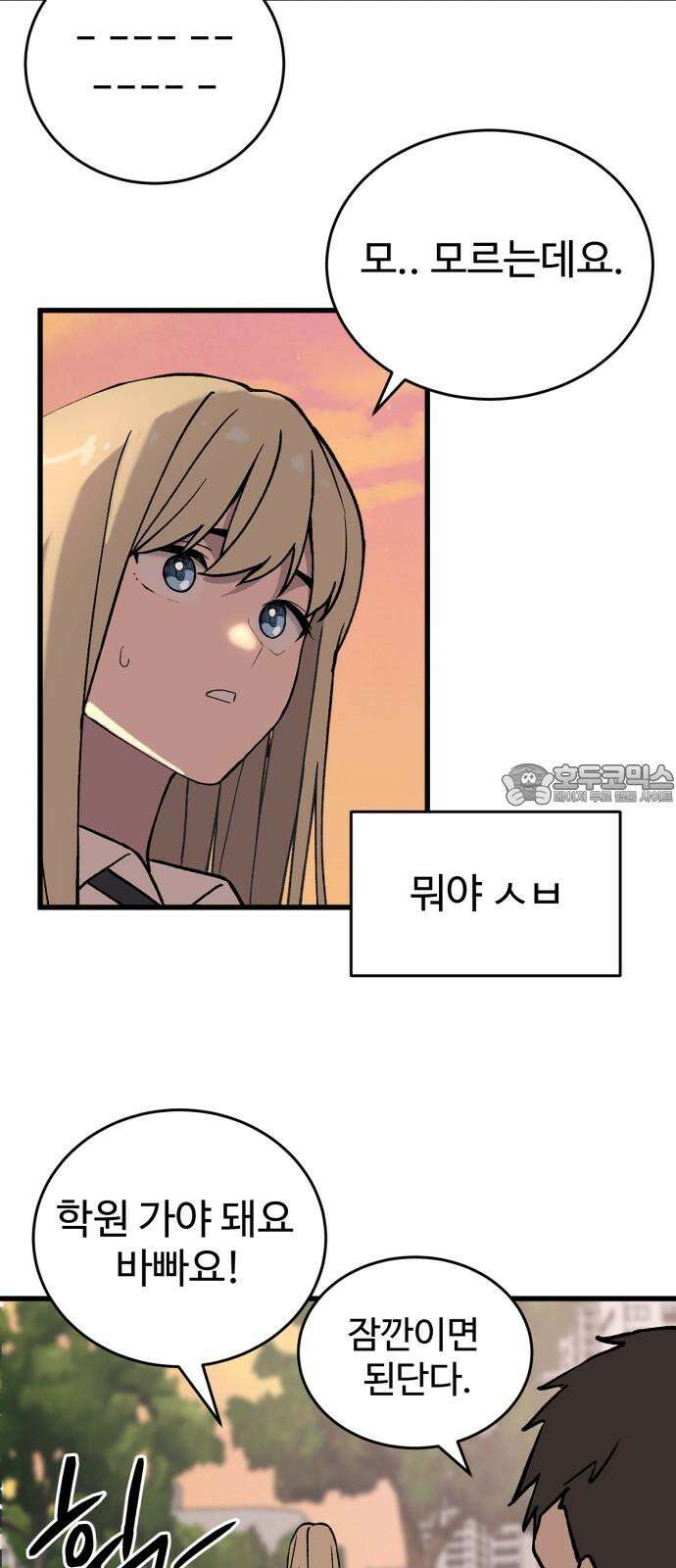 노빠꾸 최하영 41화 72