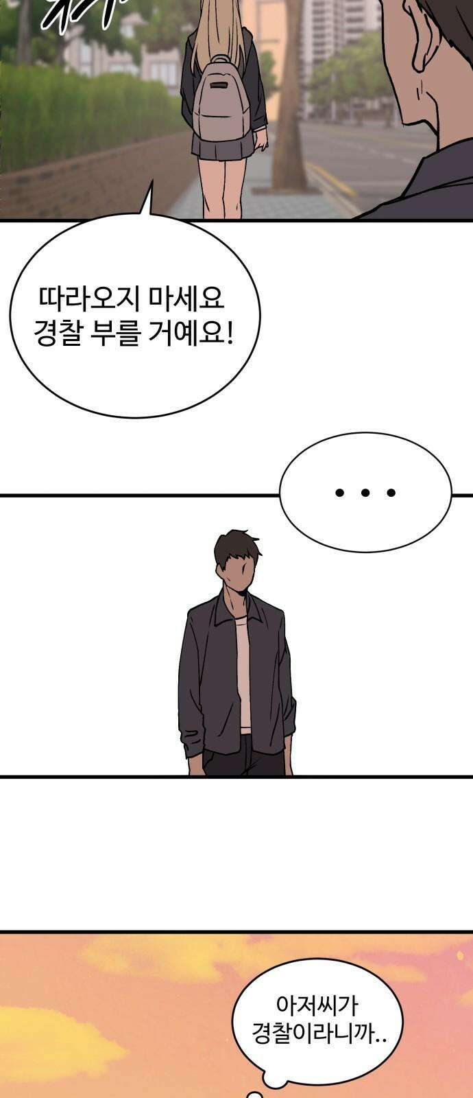 노빠꾸 최하영 41화 73