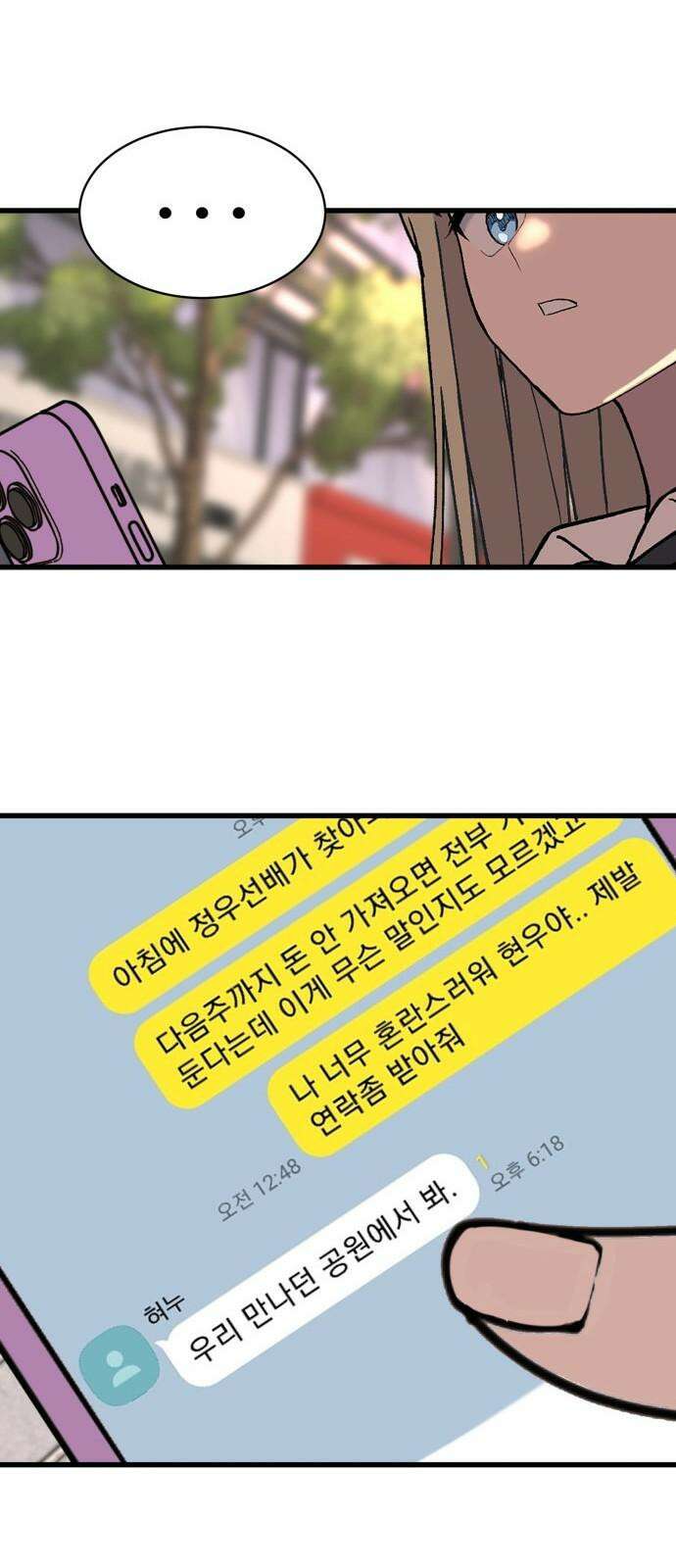 노빠꾸 최하영 41화 76