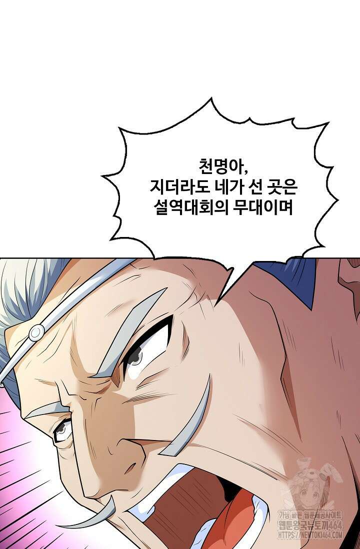 절세무신 489화 42