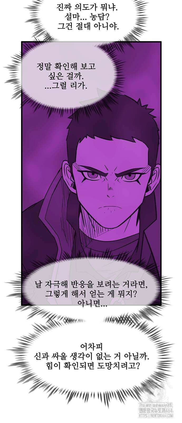 마법스크롤 상인 지오 시즌4 96화 7