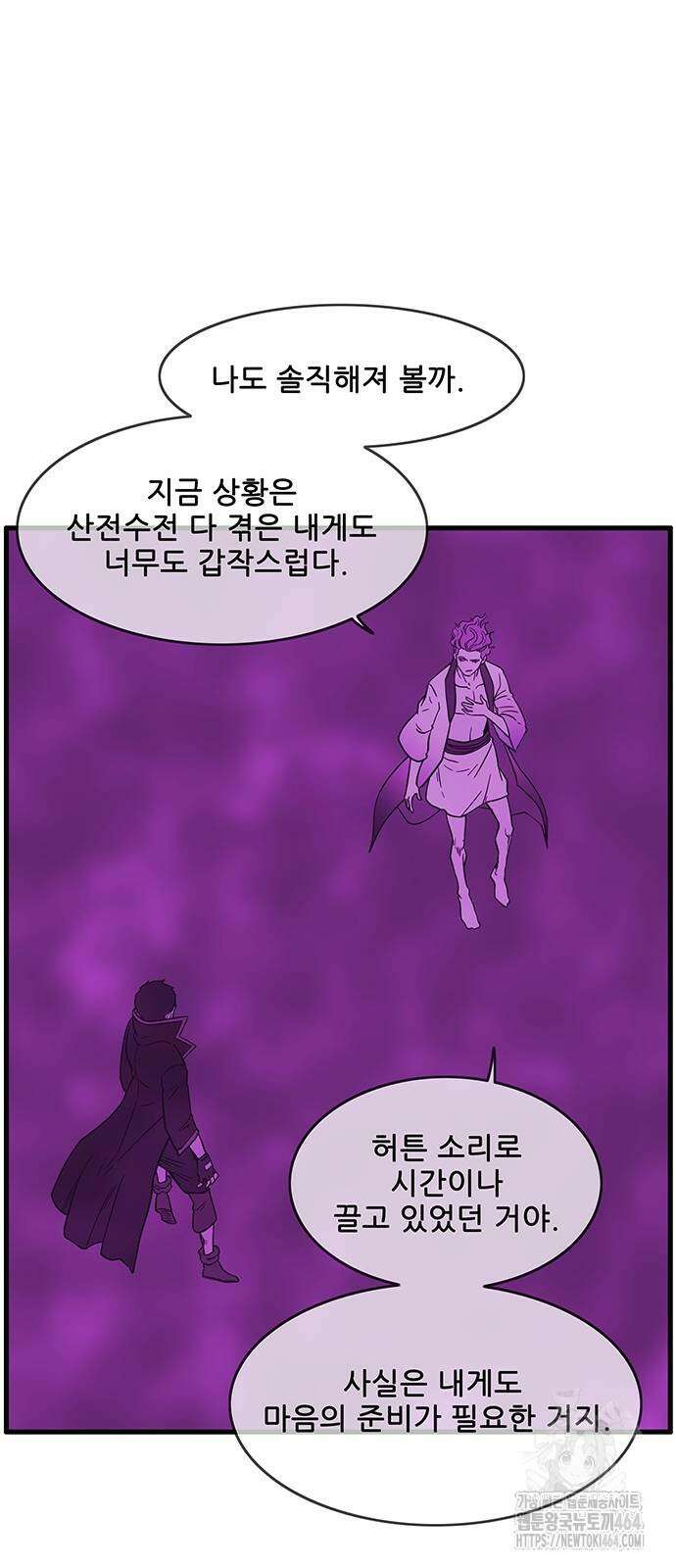 마법스크롤 상인 지오 시즌4 96화 14