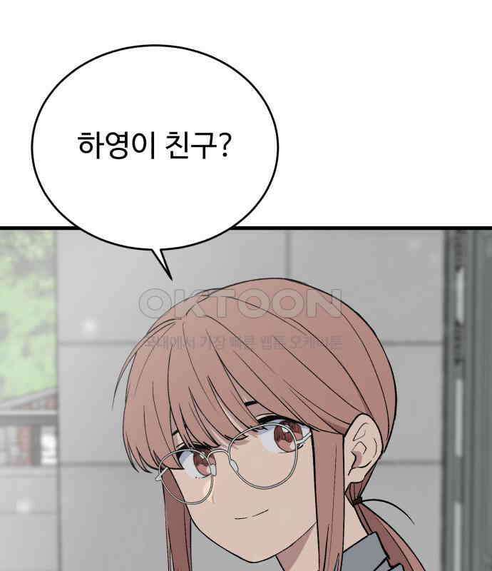 노빠꾸 최하영 52화 4