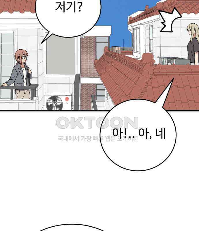 노빠꾸 최하영 52화 8