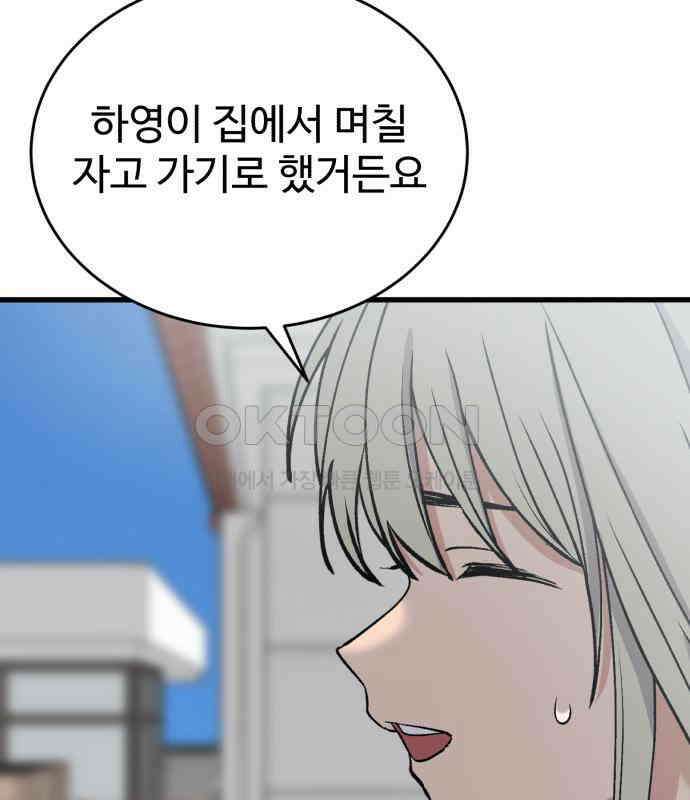 노빠꾸 최하영 52화 9