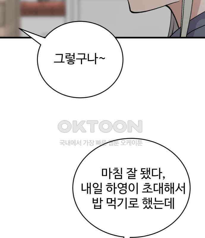노빠꾸 최하영 52화 10
