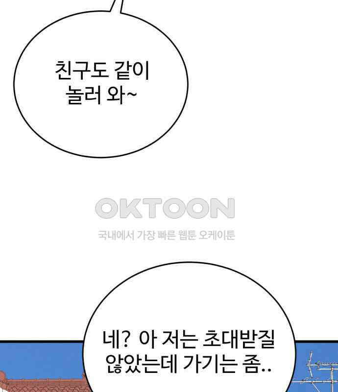 노빠꾸 최하영 52화 12