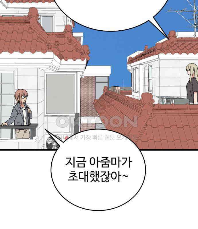 노빠꾸 최하영 52화 13
