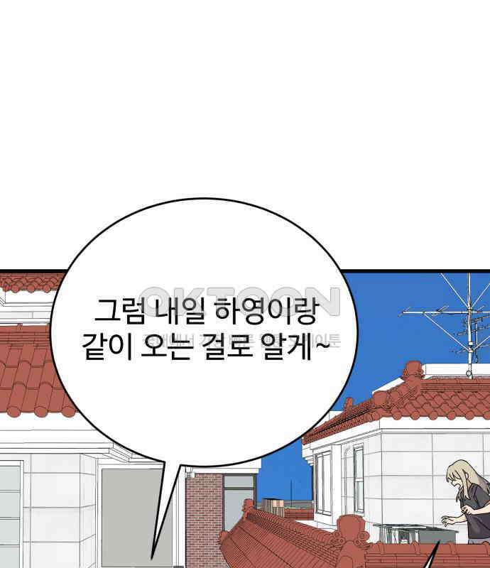 노빠꾸 최하영 52화 16