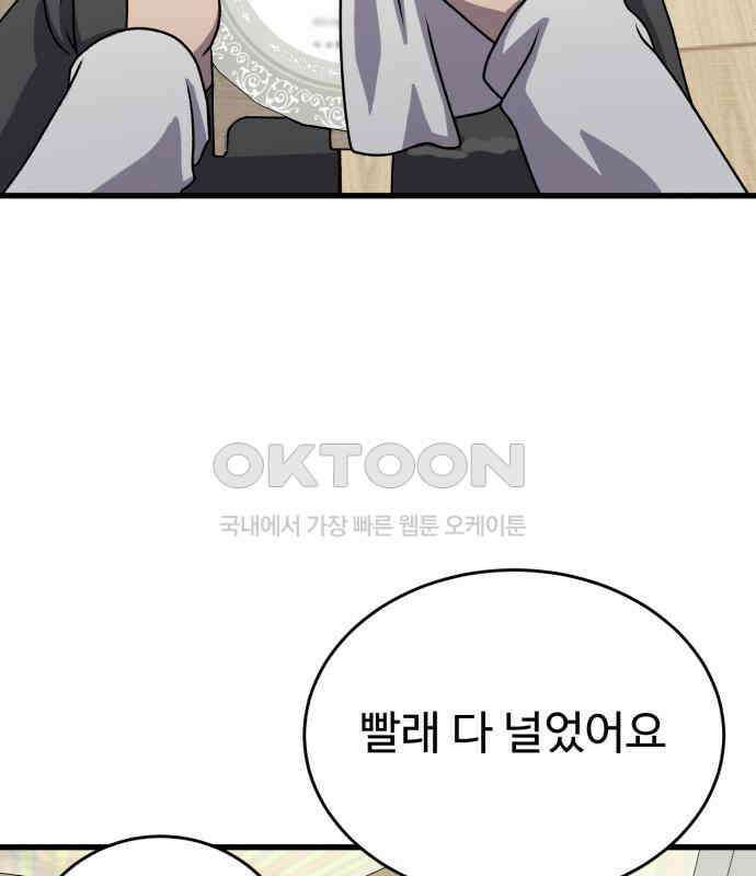 노빠꾸 최하영 52화 22