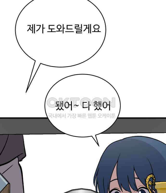 노빠꾸 최하영 52화 24
