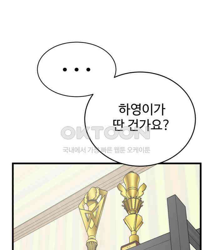 노빠꾸 최하영 52화 27