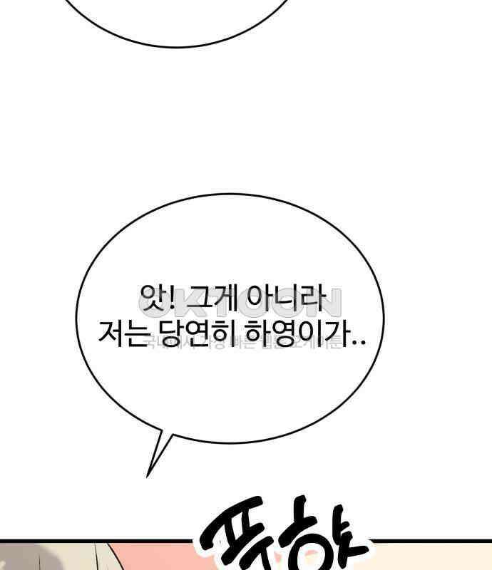 노빠꾸 최하영 52화 29