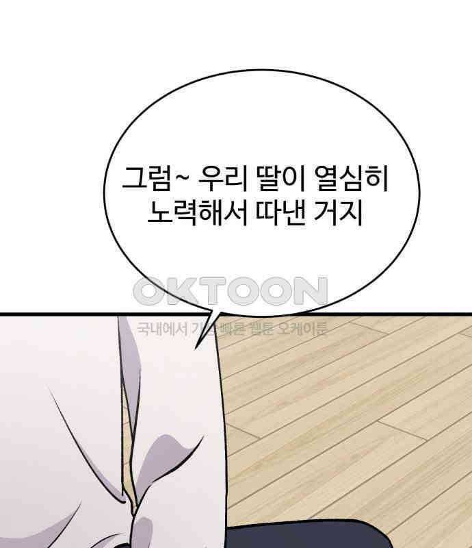 노빠꾸 최하영 52화 32
