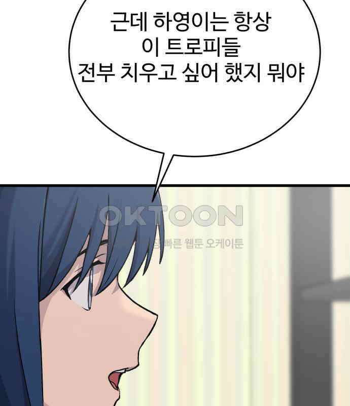 노빠꾸 최하영 52화 34