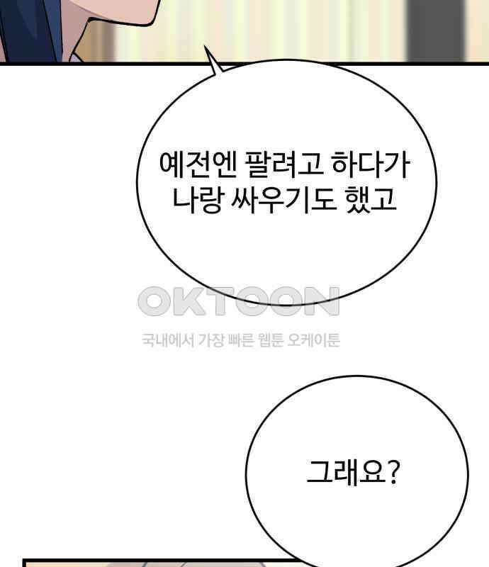 노빠꾸 최하영 52화 35